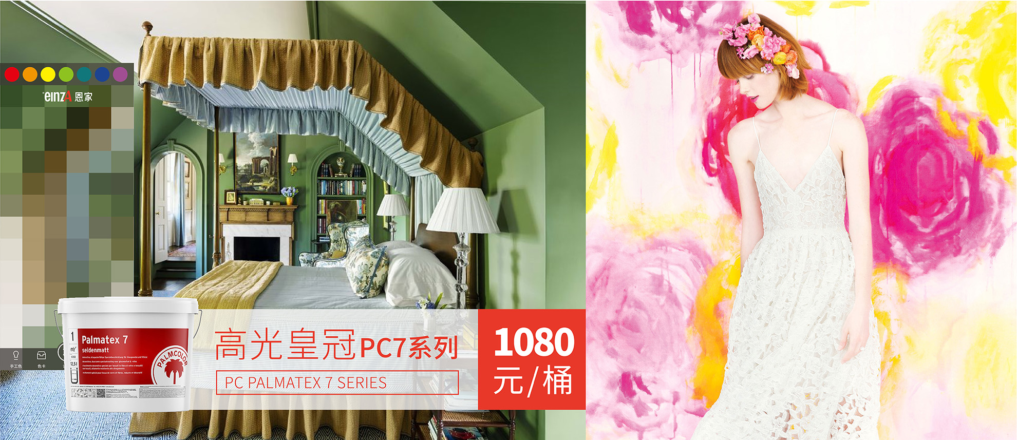 德国恩家“高光皇冠”高档乳胶漆PC7系列 恩家官方服务电话:400-689-0088